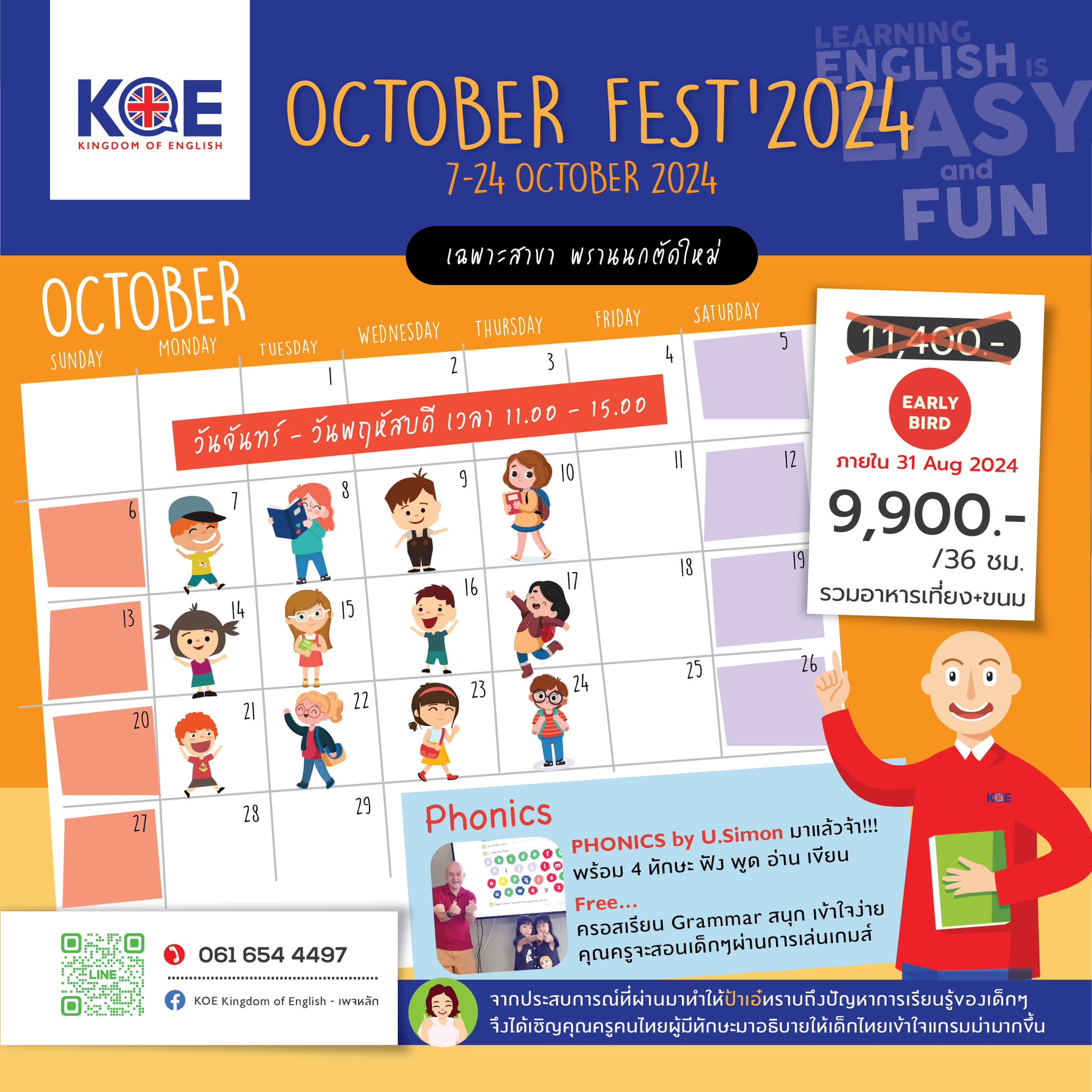 เปิดโลกภาษาอังกฤษให้ลูกน้อย ณ KOE October Fest 2024!